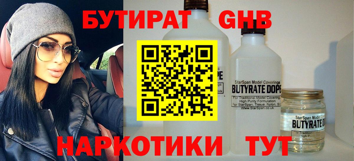 Бутират буратино Карачаевск