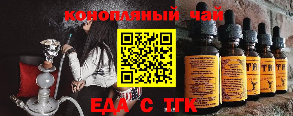 Еда ТГК конопля  Вход с VPN  Карачаевск 