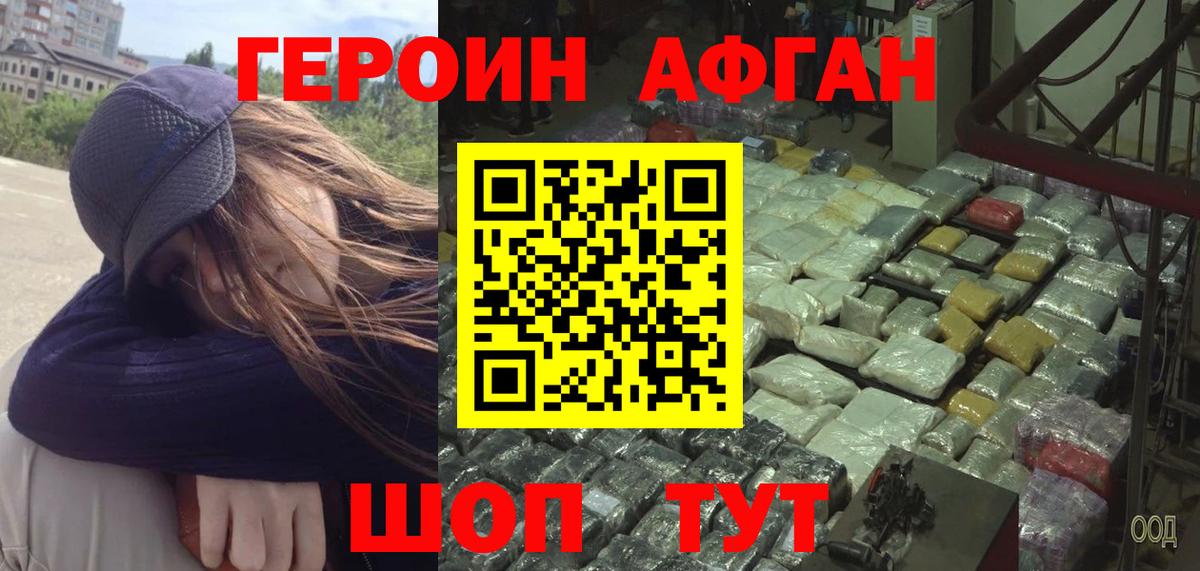 Героин хмурый Карачаевск