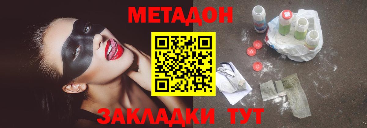 Метадон кристалл Карачаевск