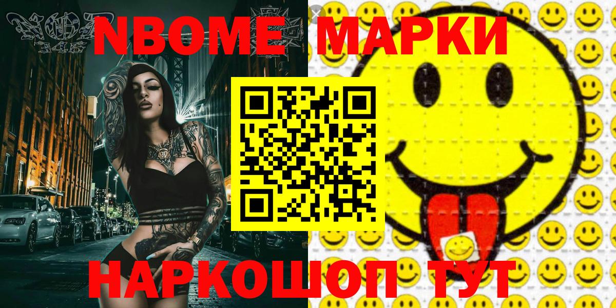 Марки NBOMe 1,8мг  Вход с VPN  Наркотические марки  Карачаевск  Марки NBOMe 1,8мг 