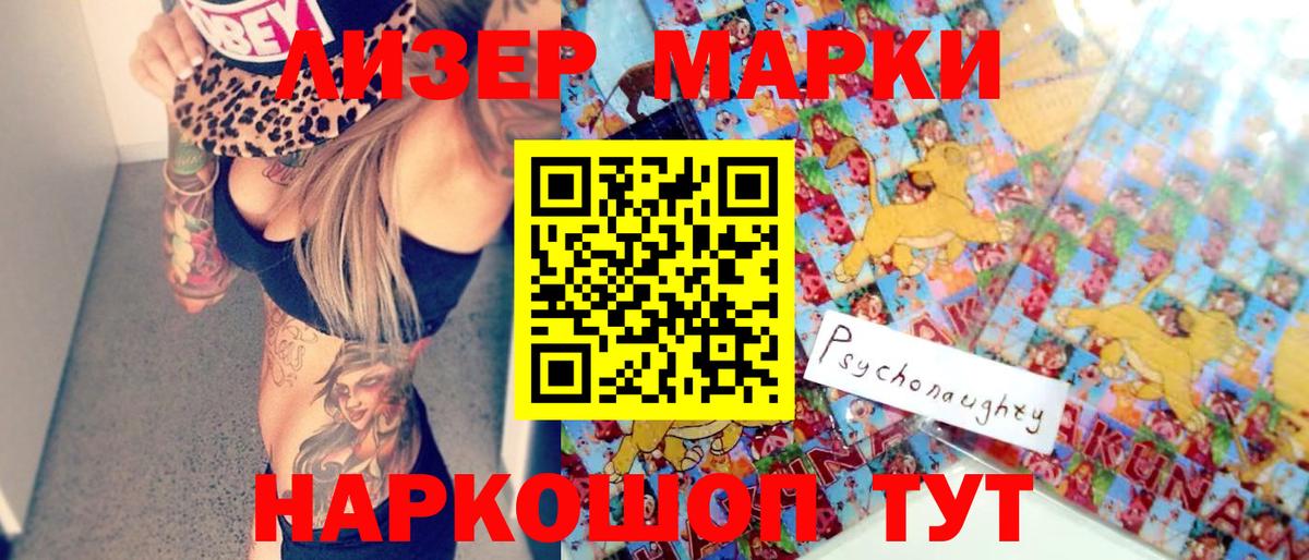 Наркотические марки 1500мкг Карачаевск